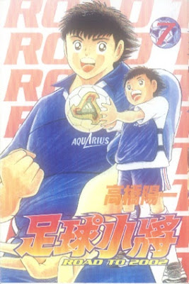 Captain Tsubasa Road To 2002 Game